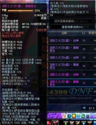 dnf85版本龙跃武器，成长到七星要多久，多少金币？-dnf龙跃武器怎么升级