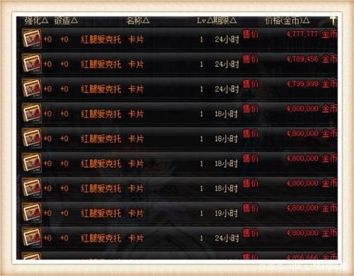 DNF上海一区各种低级卡片的价格？-dnf卡片价格表