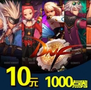 为什么地下城与勇士的点卷淘宝可以卖8折？-dnf8.8版本