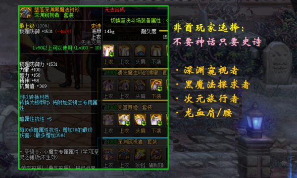 dnf可交易的史诗为什么很少人用？-dnf最垃圾的史诗套