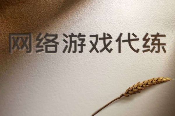 最近qt上面有一个雷恩竞技是真的嘛？经常在dnf里喊招打手代练深渊的？-dnf代练接单平台app