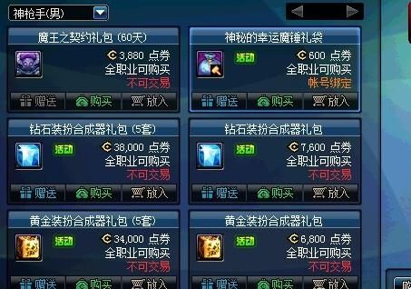 DNF宝珠怎么合成？-dnf古老装备合成器