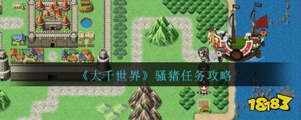 大千世界骚猪任务奖励哪个好？-dnf假猪套属性2017