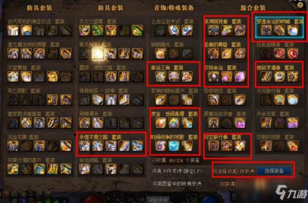 史诗之路哪些装备可以留？-dnf90传说下装