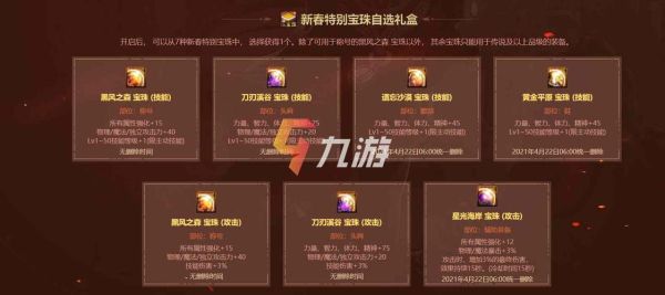 2021春节套dnf几个宝珠？-dnf17年春节宝珠