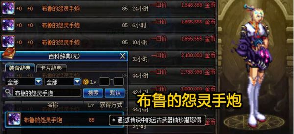 漫游灵魂武器幻化选哪个？-dnf吞日者手炮