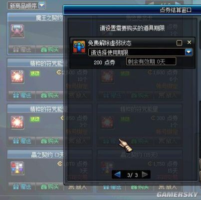 魔王契约怎么用？-dnf魔王之契约专属任务
