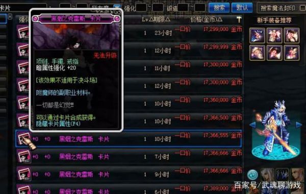 dnf暗属性强化20宝珠有哪些？-dnf黑烟之克雷斯