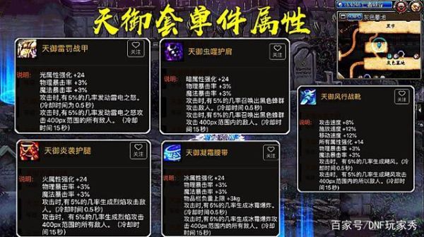 110版本阿修罗大天御怎么搭配？-dnf阿修罗天御套