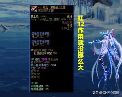 dnf强化11上12最稳的技巧？-dnf10上11技巧