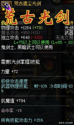 荒古遗尘光剑属性？-dnf荒古遗尘左轮