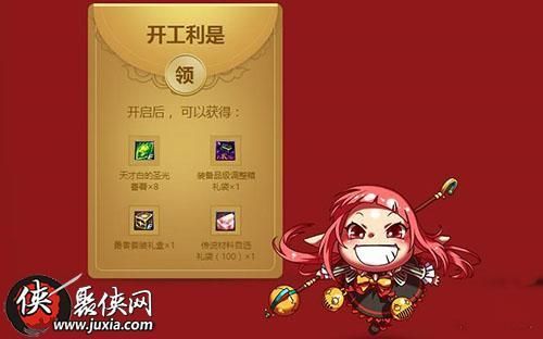 DNF开工利是怎么获得DNF开工利是获得条件？-dnf签到送异界套
