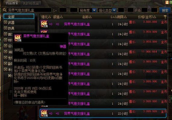DNF红字装备强化后可以扭转属性吗？-dnf红字扭转多少钱
