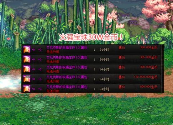 dnf技能宝珠打到哪里？-2014dnf春节礼包