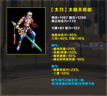 阿修罗融合武器选太刀还是短剑？-dnf天帝用太刀还是短剑