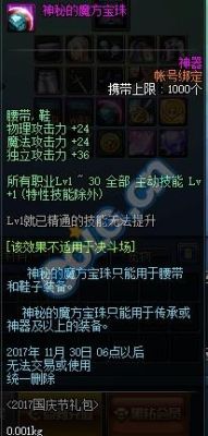 dnf换装宝珠都有什么？-dnf魂狄瑞吉的幻影