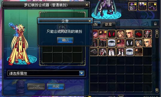 dnf追忆天空合成器可以用带币卷买莫？-dnf追忆之装扮合成器