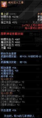 电光火石之拳好吗？-dnf电光石火之拳