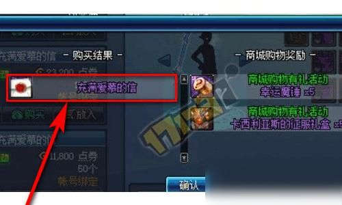 dnf充满爱意的信？-dnf好感度有啥用