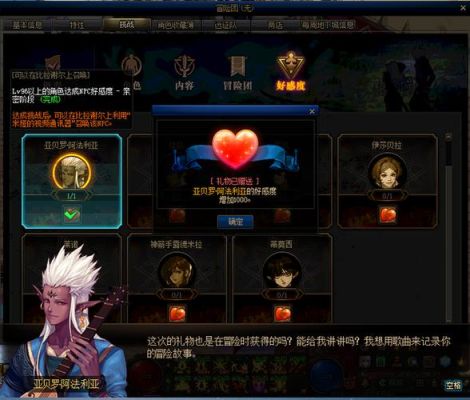 dnf充满爱意的信？-dnf好感度有啥用