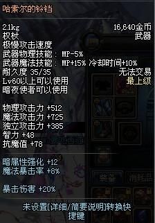 行侠仗义五千年彩色铃铛怎么合？-dnf古老的装备合成器