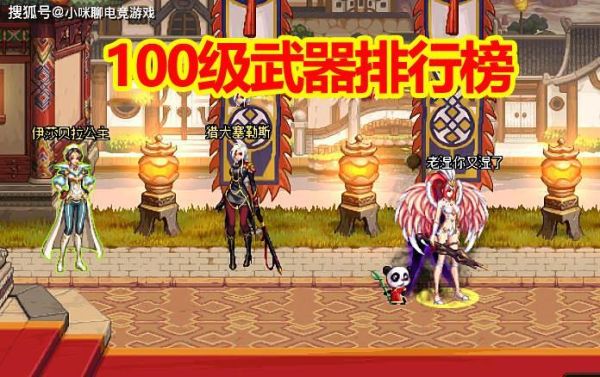 dnf乌鸡武器排行？-dnf武极武器排行榜