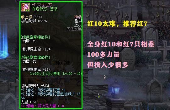 DNF一身加11的红字要多少钱？-dnf洗红字要多少钱