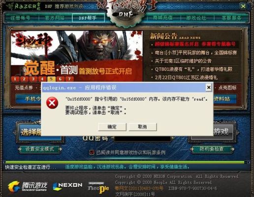 dnf.exe应用程序出现未知错误.怎么办？-dnf.exe应用程序错误