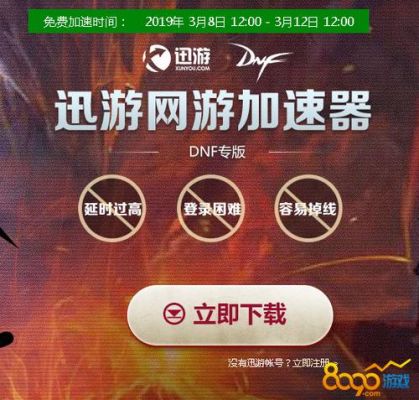 地下城开加速器有用吗？用哪个好？-dnf加速器有用吗