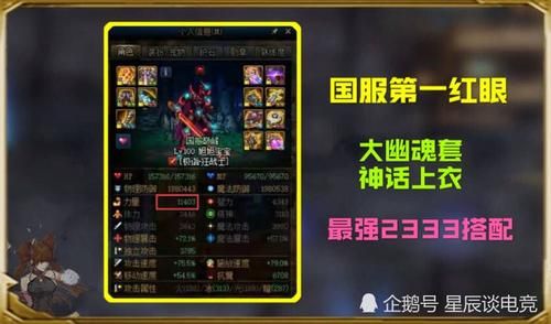 dnf红眼属强多少最合适？-dnf红眼走什么属强好