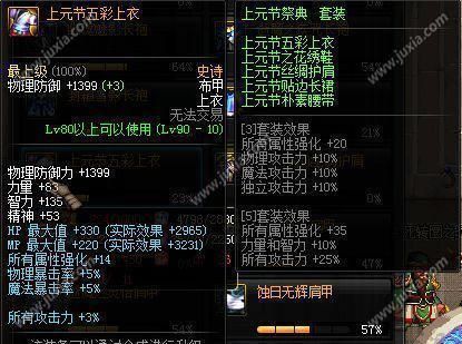 DNF升级b套要什么材料？-dnf上元节套装b套