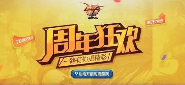 dnf周年庆是几月几号？-dnf什么时候九周年