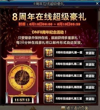 dnf周年庆是几月几号？-dnf什么时候九周年