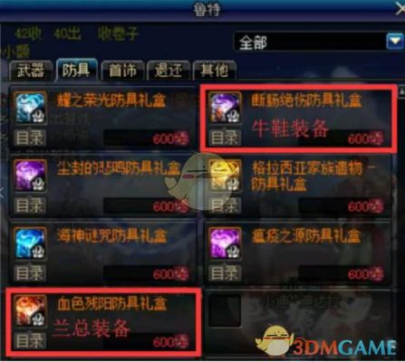 地下城召唤带什么装备搬砖？-dnf剑魂圣物套搬砖