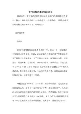 邀请校友参加校庆的作文？-dnf闪耀的希望之邀请函