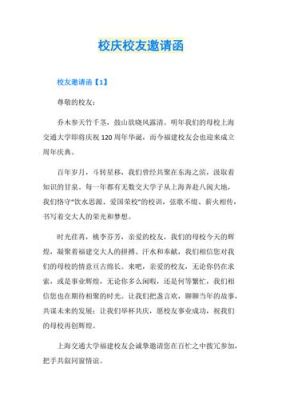 邀请校友参加校庆的作文？-dnf闪耀的希望之邀请函