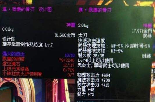 骨刃是什么？-dnf弑魂之真灵太刀