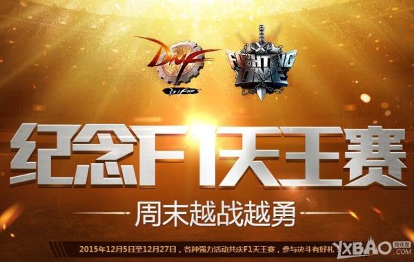2012f1天王赛的宣传口号是哪个？-dnf2012f1天王赛