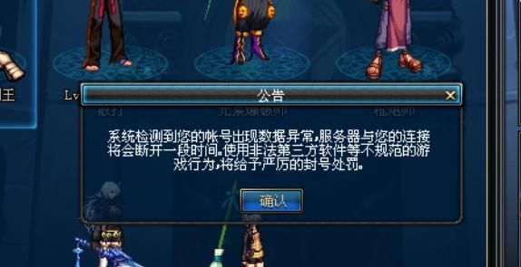 地下城制裁检测机制？-dnf不检测
