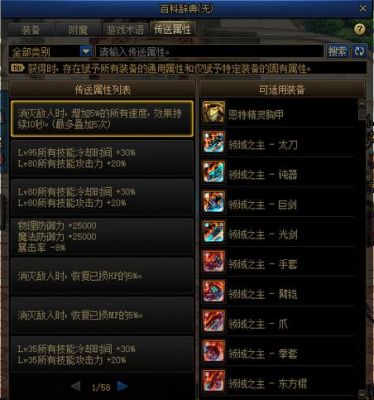 dnf怎样把90装备转移到100级装备上？-DNF网截