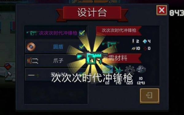 元气骑士前传传奇的枪盾有几个？-dnf闪电盾
