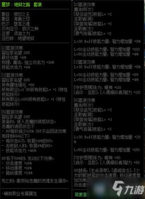 dnf红眼地狱之路套属性？-dnf地狱及