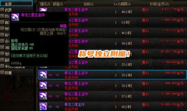 dnf附在项链上的宝珠有哪些？-dnf奈普