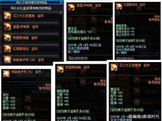 dnf附在项链上的宝珠有哪些？-dnf奈普