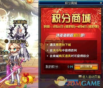 积分商城dnf怎么获得积分？-dnf积分商店