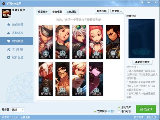 多玩DNF盒子改天帝时装怎么去掉眼罩？-dnf.duowan