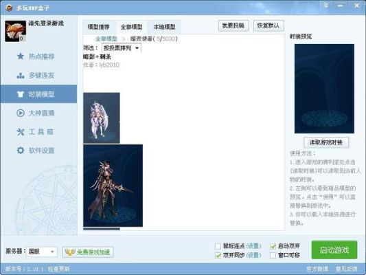多玩DNF盒子改天帝时装怎么去掉眼罩？-dnf.duowan