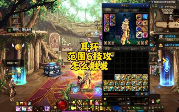 耳环的异常技工怎么触发？-dnf智力耳环